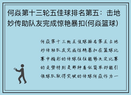 何焱第十三轮五佳球排名第五：击地妙传助队友完成惊艳暴扣(何焱篮球)
