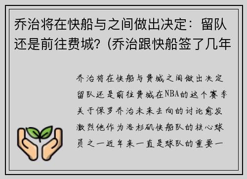 乔治将在快船与之间做出决定：留队还是前往费城？(乔治跟快船签了几年)