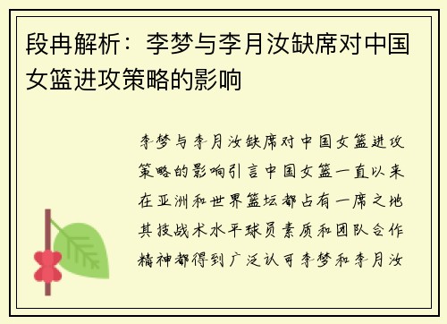 段冉解析：李梦与李月汝缺席对中国女篮进攻策略的影响