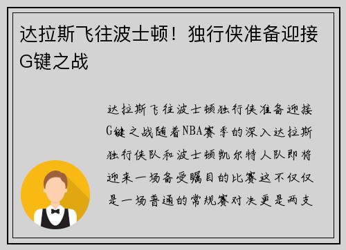 达拉斯飞往波士顿！独行侠准备迎接G键之战
