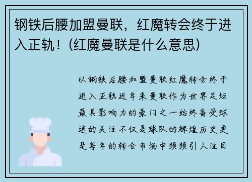 钢铁后腰加盟曼联，红魔转会终于进入正轨！(红魔曼联是什么意思)