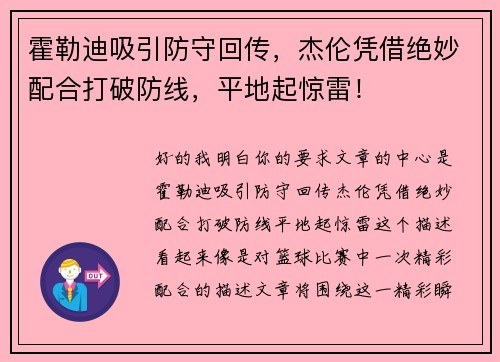 霍勒迪吸引防守回传，杰伦凭借绝妙配合打破防线，平地起惊雷！