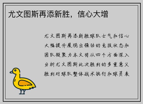 尤文图斯再添新胜，信心大增