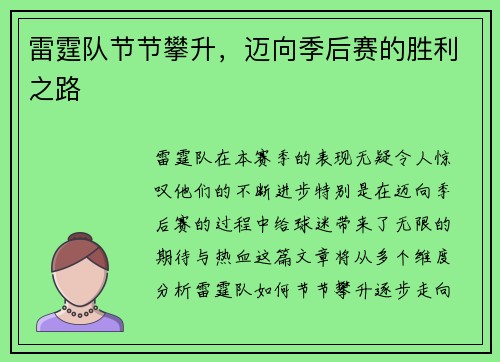 雷霆队节节攀升，迈向季后赛的胜利之路