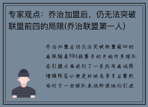 专家观点：乔治加盟后，仍无法突破联盟前四的局限(乔治联盟第一人)