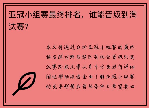 亚冠小组赛最终排名，谁能晋级到淘汰赛？