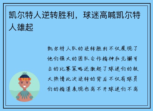 凯尔特人逆转胜利，球迷高喊凯尔特人雄起