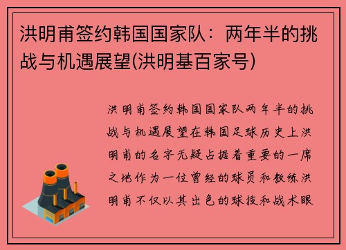 洪明甫签约韩国国家队：两年半的挑战与机遇展望(洪明基百家号)