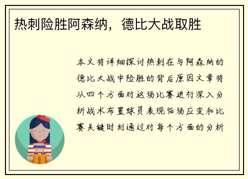 热刺险胜阿森纳，德比大战取胜
