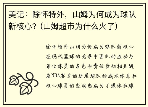 美记：除怀特外，山姆为何成为球队新核心？(山姆超市为什么火了)
