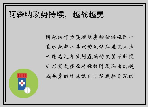 阿森纳攻势持续，越战越勇