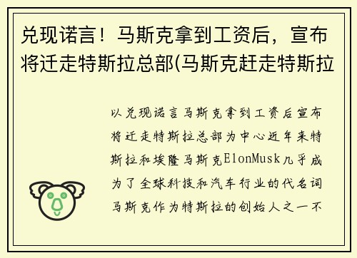 兑现诺言！马斯克拿到工资后，宣布将迁走特斯拉总部(马斯克赶走特斯拉创始人)