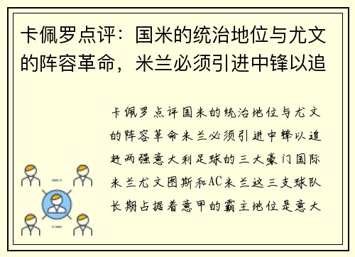 卡佩罗点评：国米的统治地位与尤文的阵容革命，米兰必须引进中锋以追赶两强