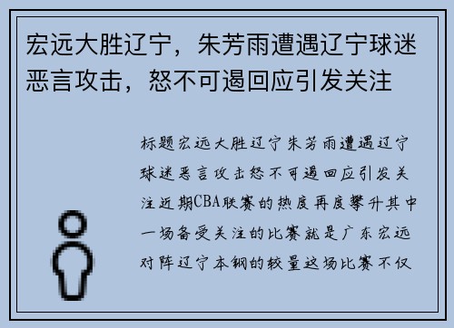 宏远大胜辽宁，朱芳雨遭遇辽宁球迷恶言攻击，怒不可遏回应引发关注