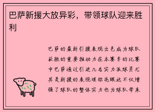 巴萨新援大放异彩，带领球队迎来胜利