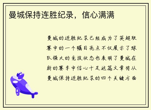 曼城保持连胜纪录，信心满满