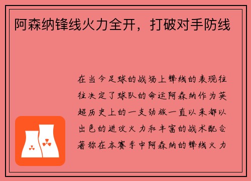 阿森纳锋线火力全开，打破对手防线