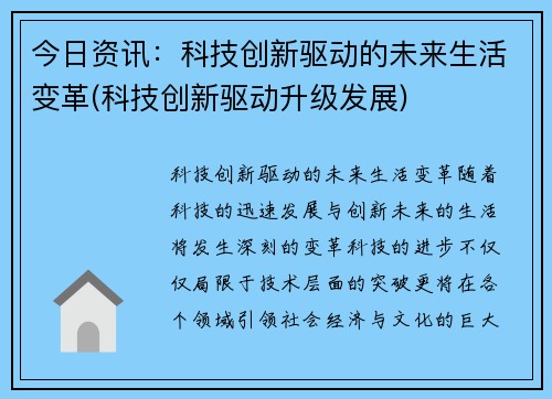 今日资讯：科技创新驱动的未来生活变革(科技创新驱动升级发展)
