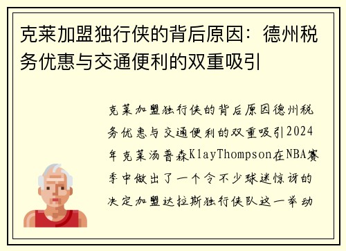 克莱加盟独行侠的背后原因：德州税务优惠与交通便利的双重吸引