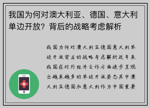 我国为何对澳大利亚、德国、意大利单边开放？背后的战略考虑解析